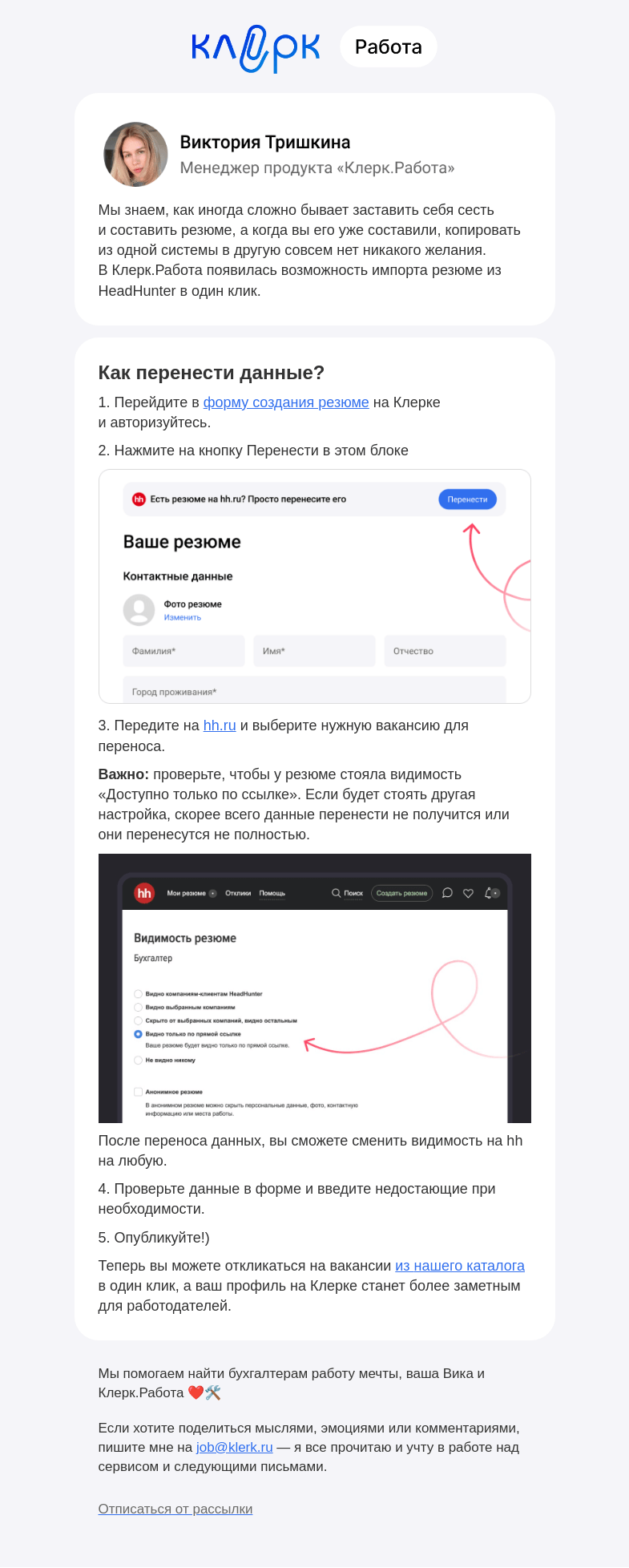 Письмо компании «Клерк» на тему «🔔 Есть резюме на HeadHunter? Перенесите его в в один клик для поиска работы на Клерке»
