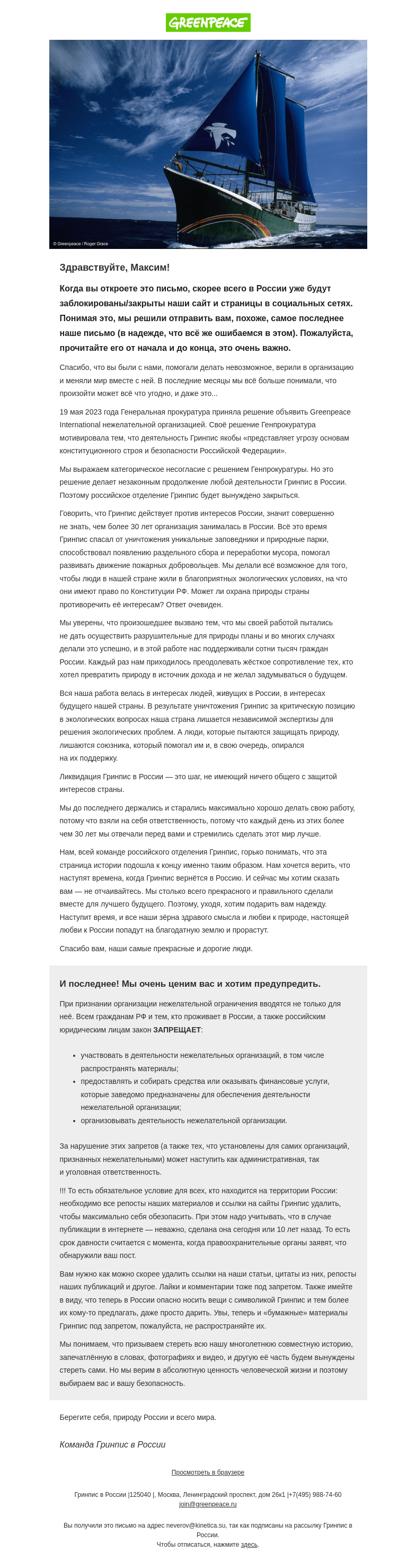 Письмо компании «Гринпис» на тему «Прощальное письмо Гринпис в России»