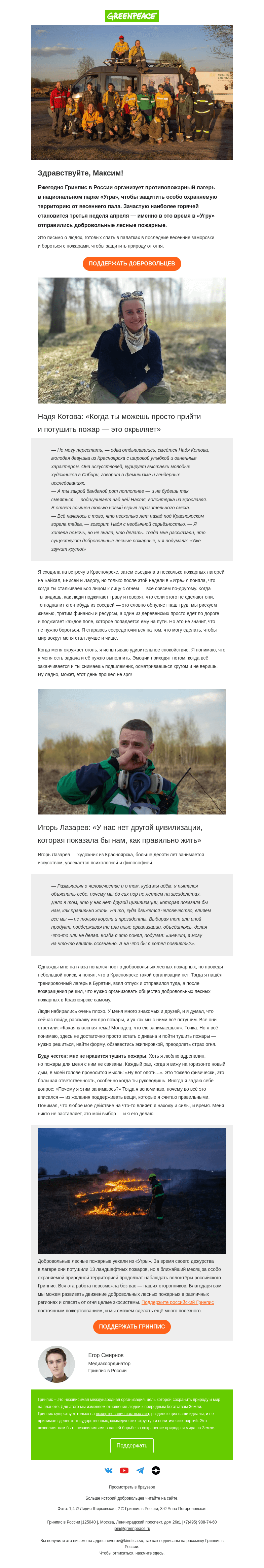Письмо компании «Гринпис» на тему «Всё началось с того, что под Красноярском горела тайга»
