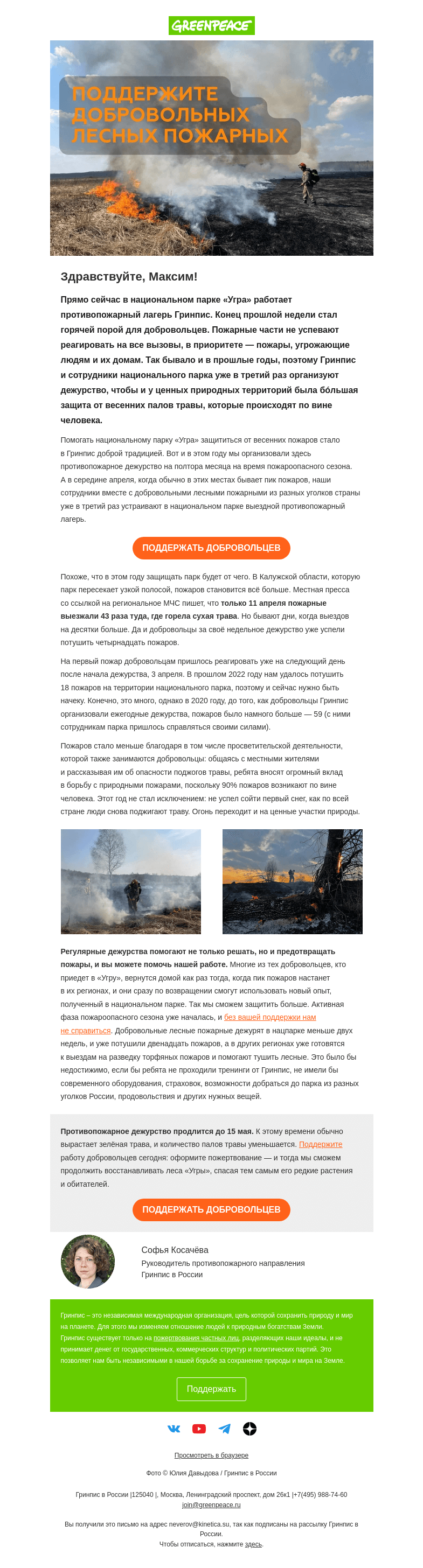 Письмо компании «Гринпис» на тему «4 пожара за день 😱»