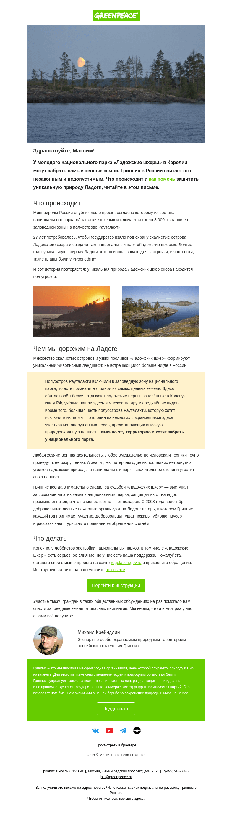 Письмо компании «Гринпис» на тему «SOS! Очередная угроза «Ладожским шхерам»»