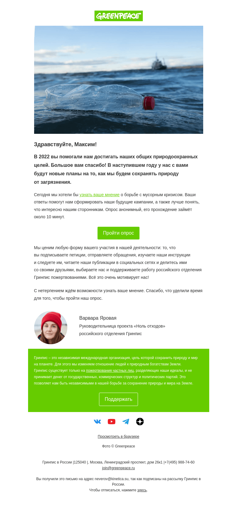 Письмо компании «Гринпис» на тему «Что вы думаете о ситуации с мусорным кризисом в России?»