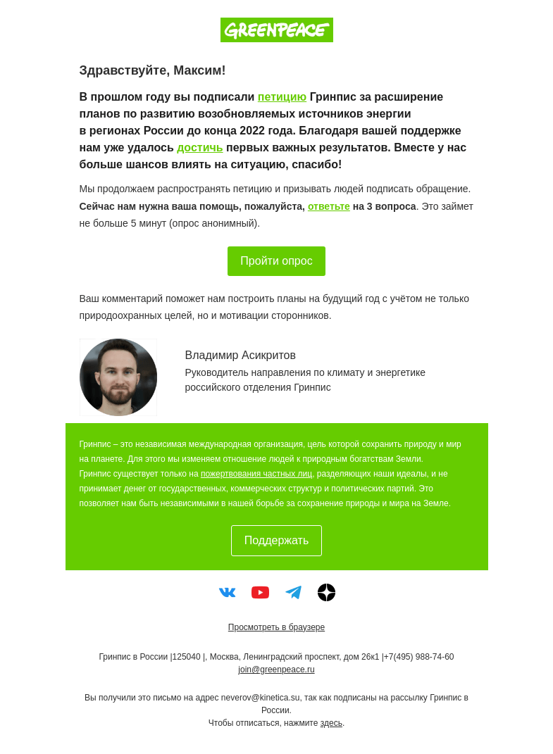 Письмо компании «Гринпис» на тему «Помогите улучшить нашу работу!»