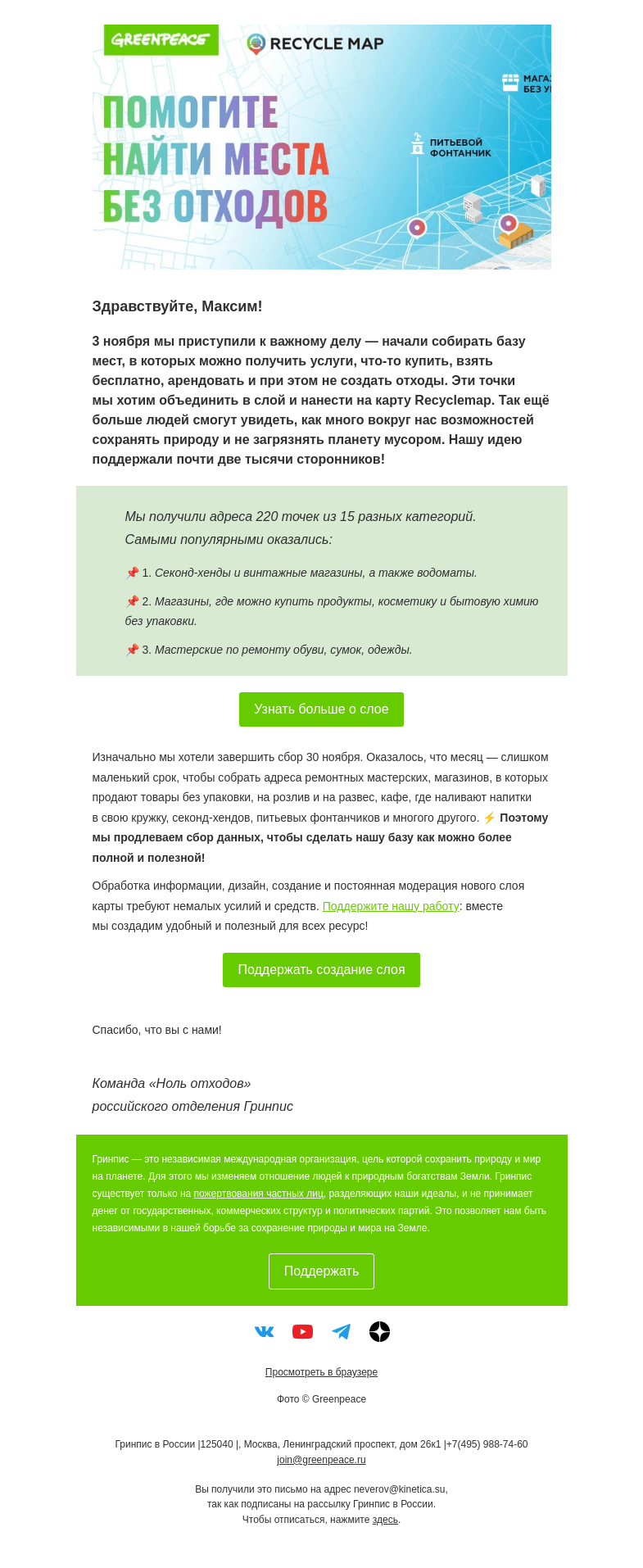 Письмо компании «Гринпис» на тему «Сколько в стране мест без отходов?»