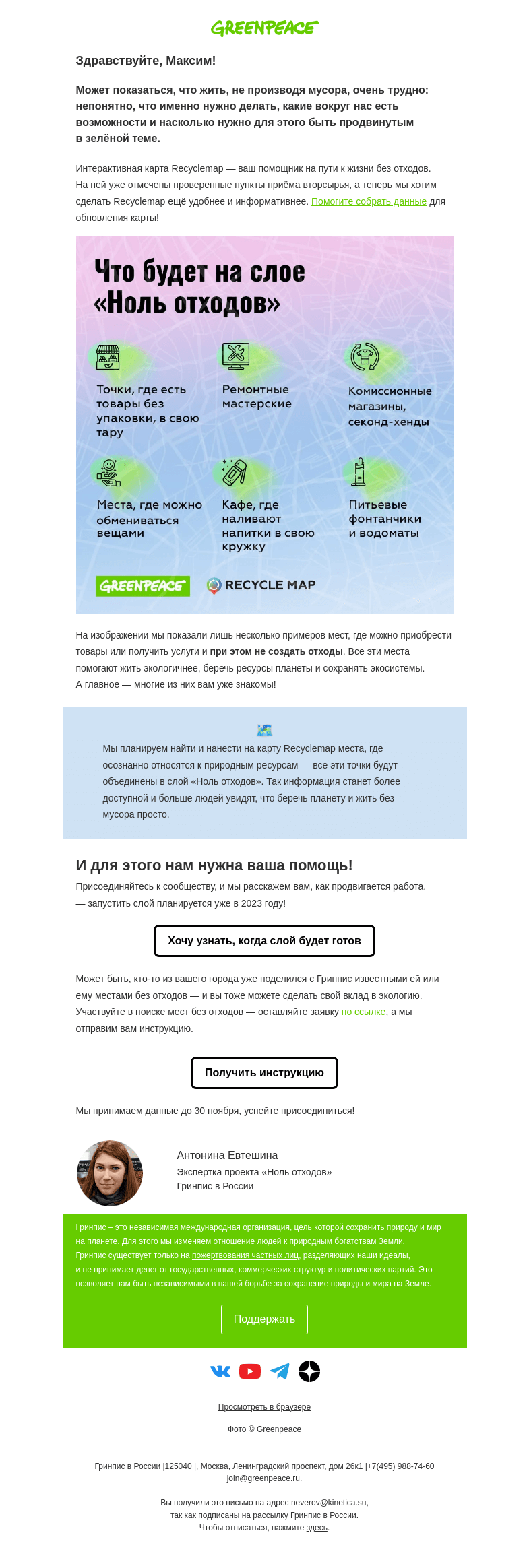 Письмо компании «Гринпис» на тему «Помогите в борьбе с мусорным кризисом!»