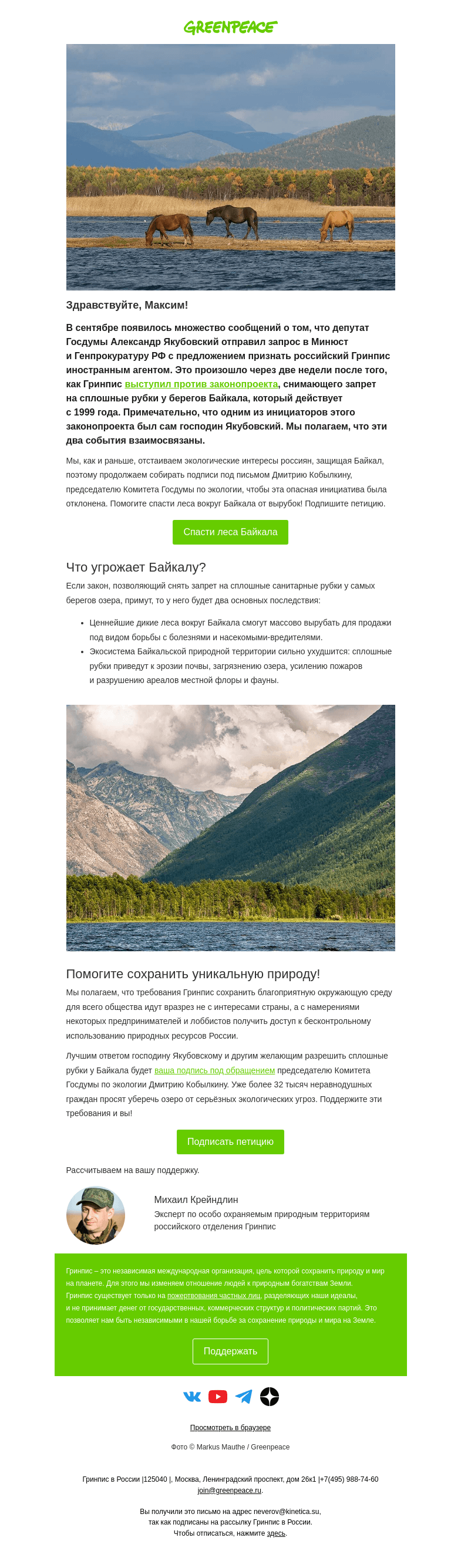 Письмо компании «Гринпис» на тему «Депутат предложил признать Гринпис иноагентом»