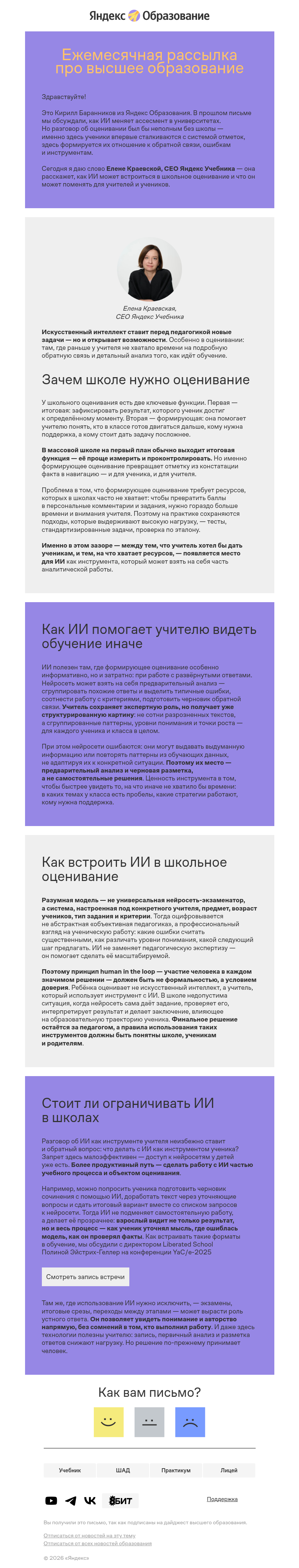 Письмо компании «Кирилл Баранников» на тему «Оценивание после ИИ»