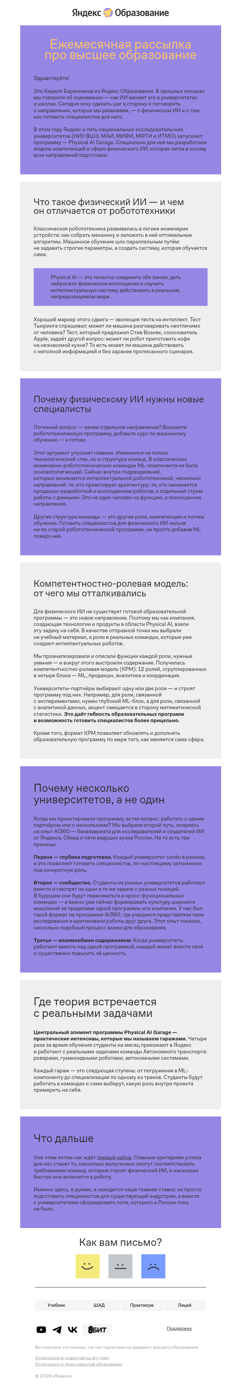 Письмо компании «Кирилл Баранников» на тему «Физический ИИ»