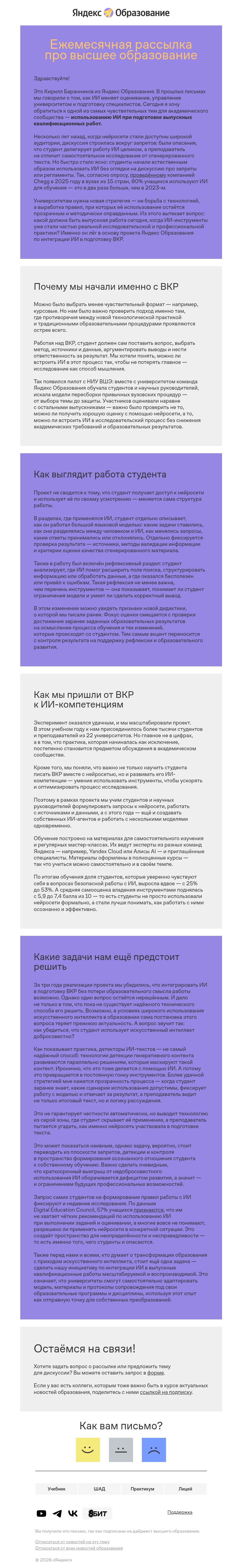 Письмо компании «Кирилл Баранников» на тему «ИИ в ВКР»