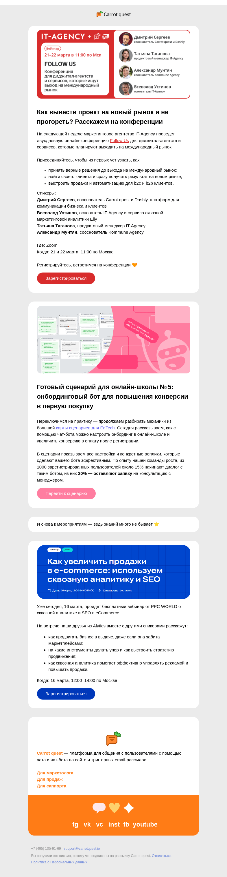 Письмо компании «Carrot quest» на тему «Настраиваем чат-бота для онбординга и сами учимся новому»