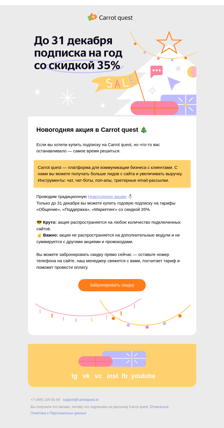 Письмо компании «Carrot quest» на тему «Скидка 35% на подписку Carrot quest»