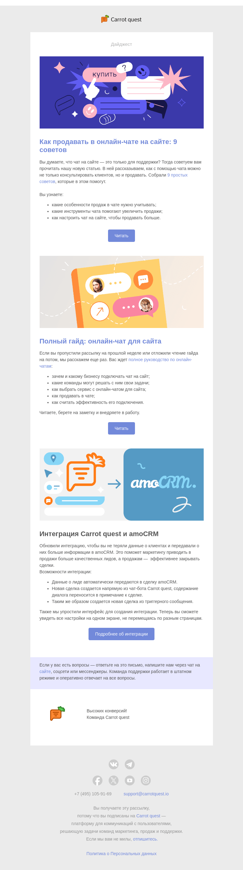 Письмо компании «Carrot quest» на тему «9 советов, как продавать в чате 💸»
