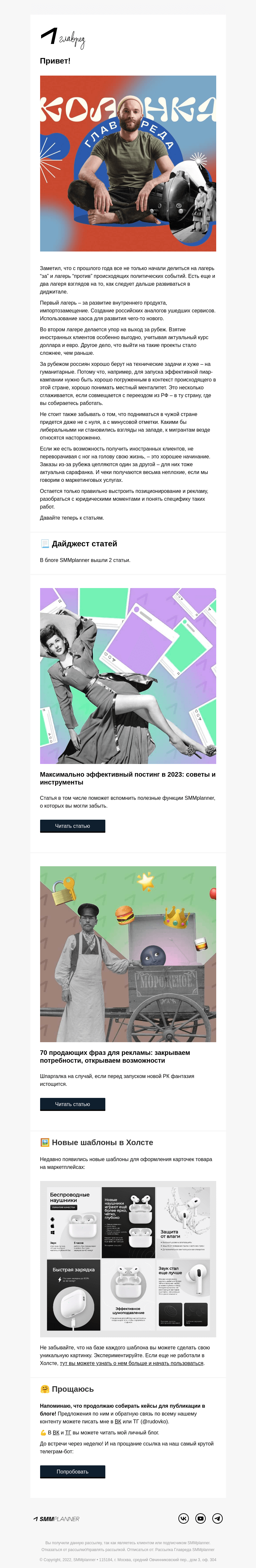 Письмо компании «SMMplanner» на тему «💥 Что там у них. Колонка главреда»