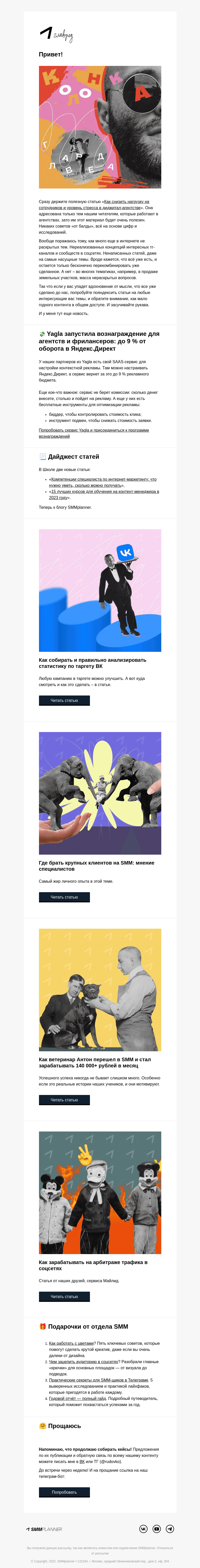 Письмо компании «SMMplanner» на тему «💥 Всё уже баян? Колонка главреда»