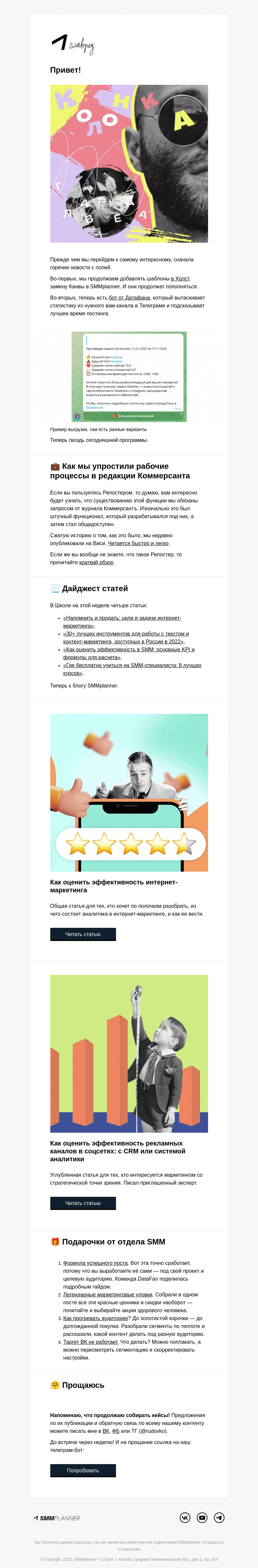 Письмо компании «SMMplanner» на тему «💥 Чему поучиться у Коммерсанта. Колонка главреда»