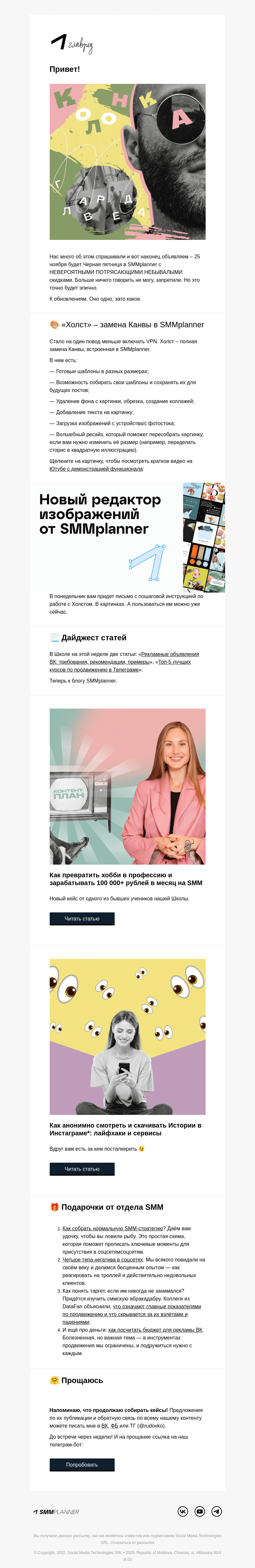Письмо компании «SMMplanner» на тему «💥 Важный анонс. Колонка главреда»