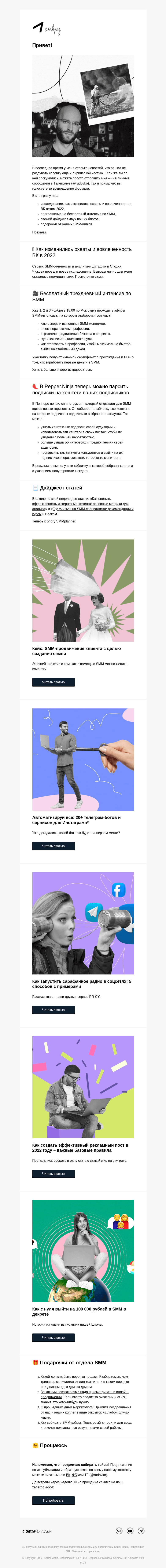 Письмо компании «SMMplanner» на тему «💥 Новости с 🌶. Колонка главреда»
