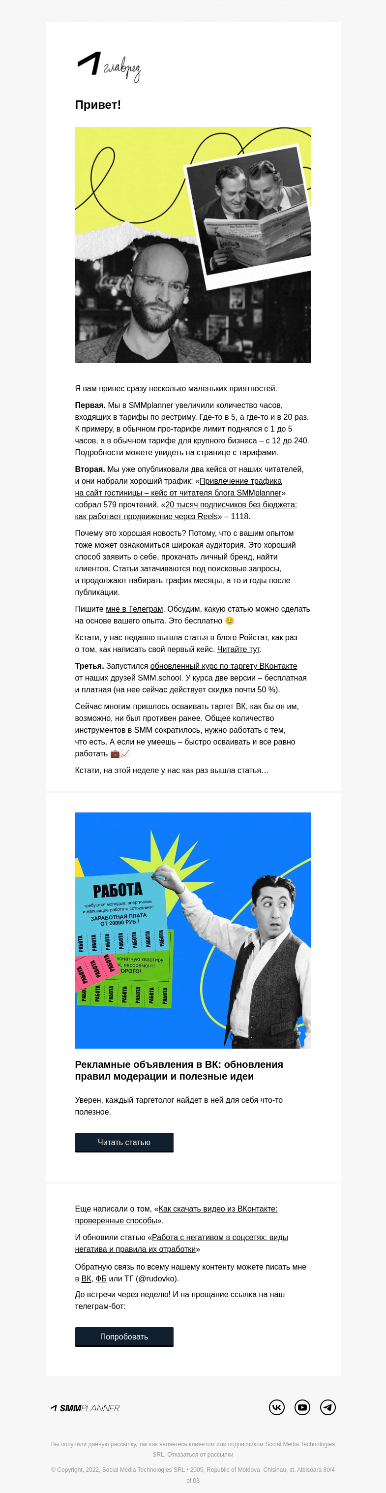 Письмо компании «SMMplanner» на тему «💥 Хорошие новости. Колонка главреда»