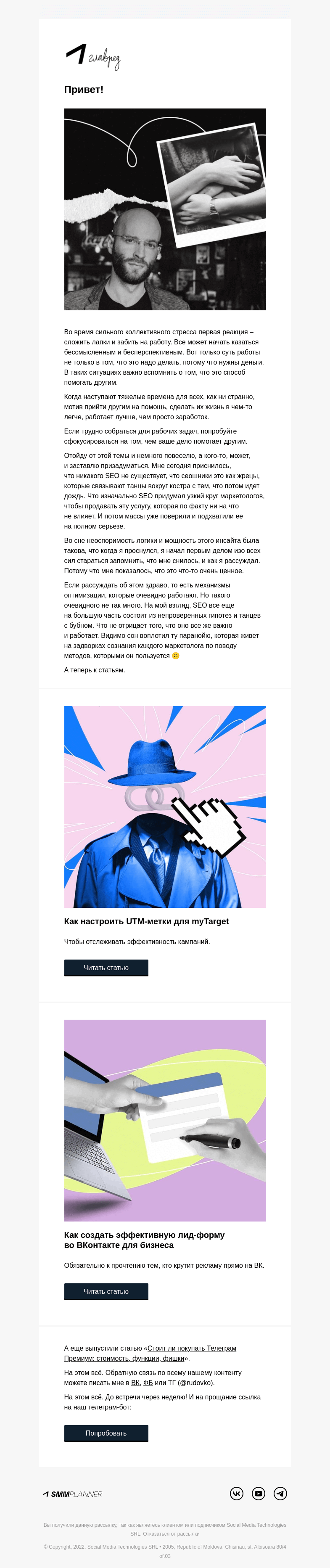 Письмо компании «SMMplanner» на тему «💥 Что делать, когда такое? Колонка главреда»
