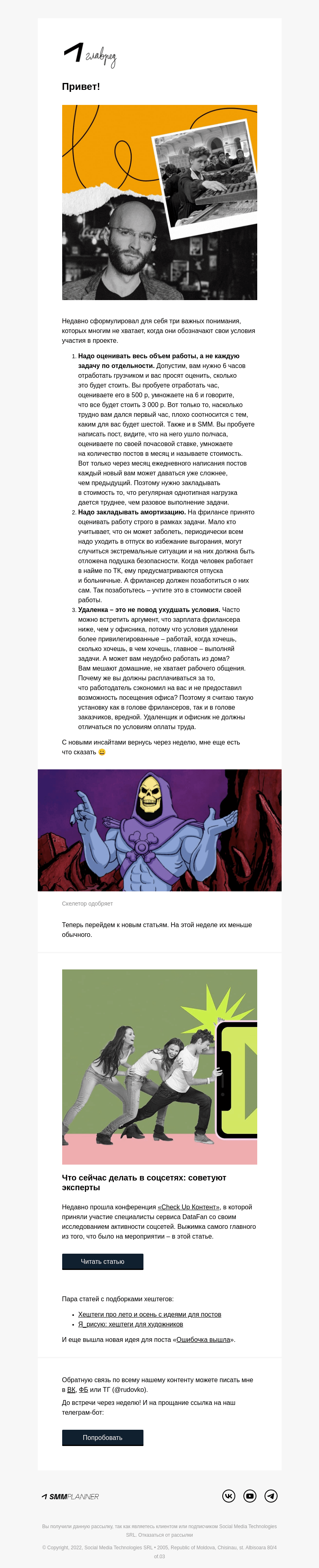 Письмо компании «SMMplanner» на тему «💥 3 инсайта про зарплату фрилансера. Колонка главреда»