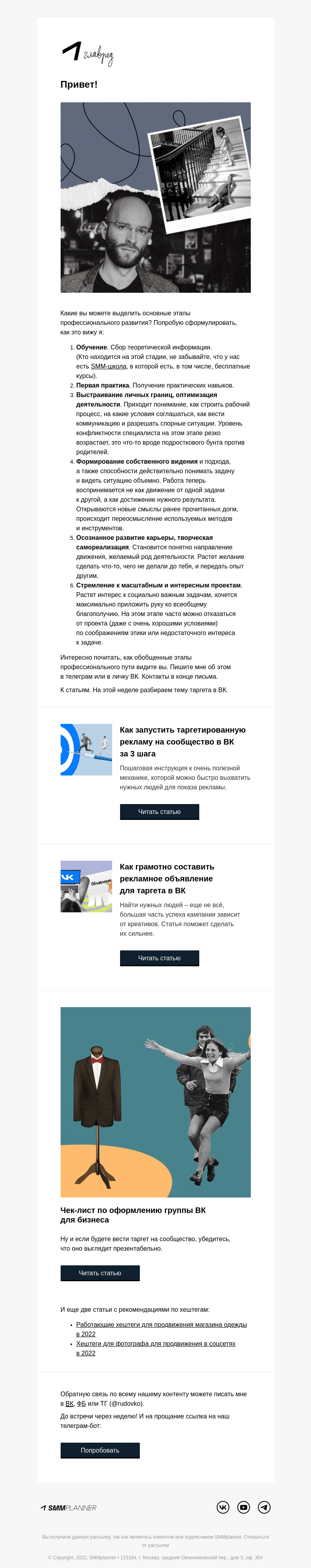 Письмо компании «SMMplanner» на тему «💥 Эволюция профессионализма. Колонка главреда»