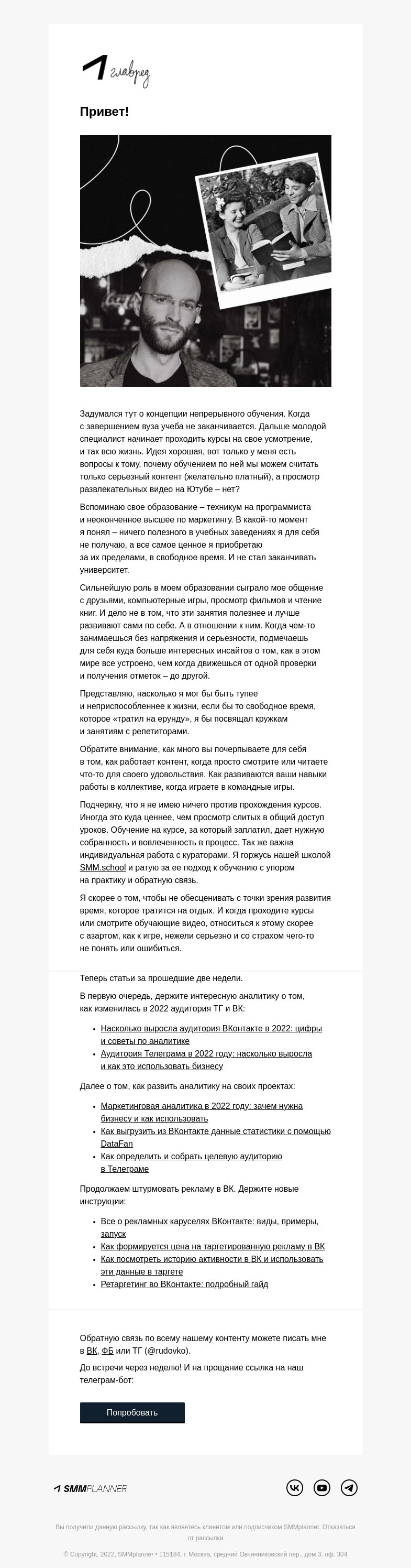 Письмо компании «SMMplanner» на тему «💥 Сколько можно обучаться? Колонка главреда»