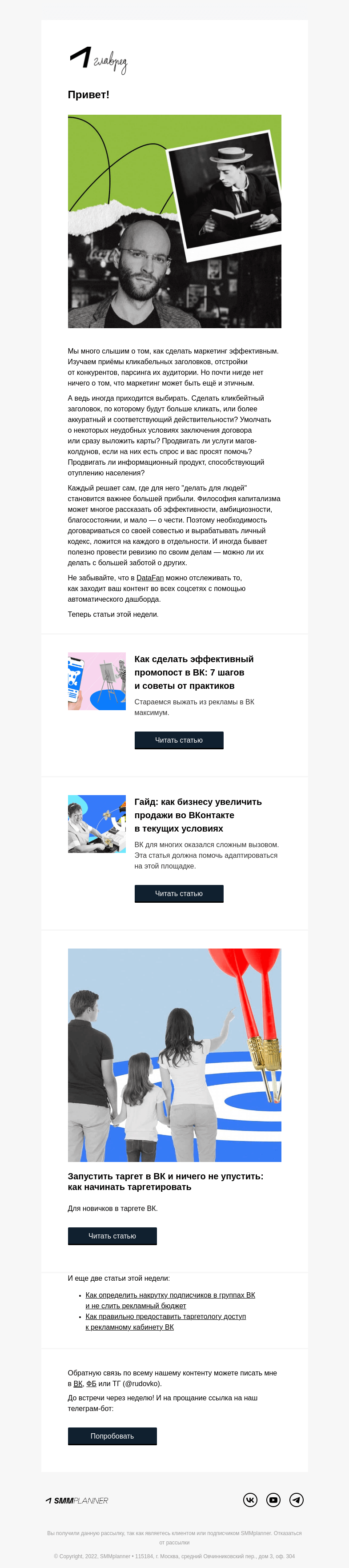 Письмо компании «SMMplanner» на тему «💥 Совесть или деньги? Колонка главреда»