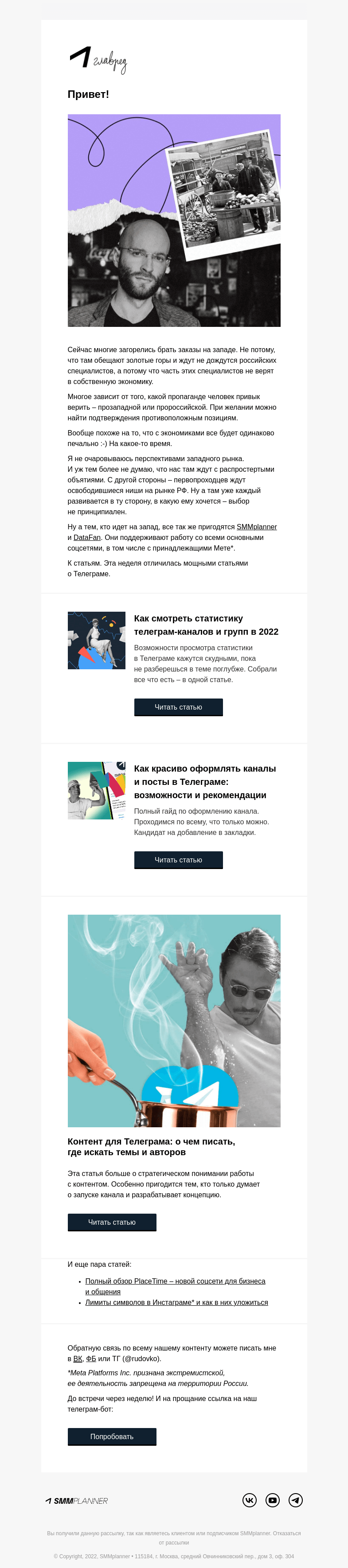 Письмо компании «SMMplanner» на тему «💥 Выход на западный рынок. Колонка главреда»