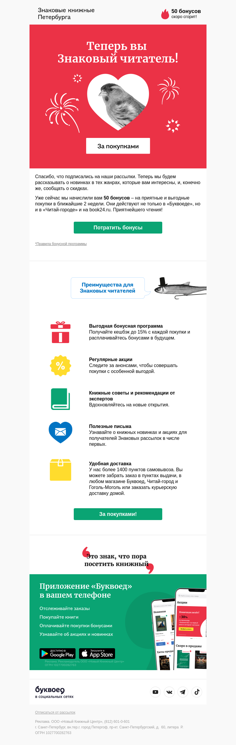Письмо компании «Буквоед» на тему «Спасибо за подписку на Знаковые рассылки ✉️»
