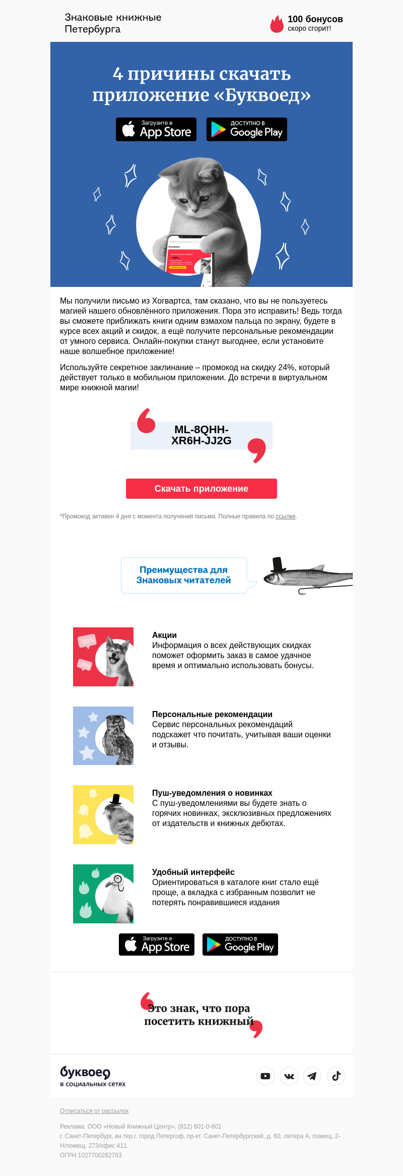 Письмо компании «Буквоед» на тему «Акцио, смартфоны!»