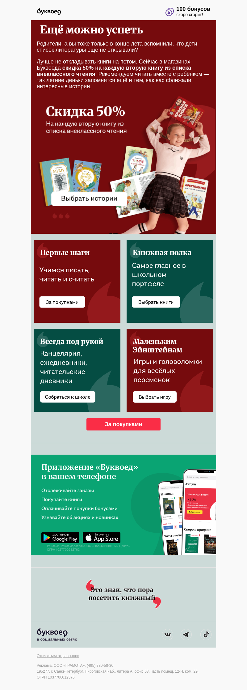 Письмо компании «Буквоед» на тему «Успели всё прочитать? 📚»