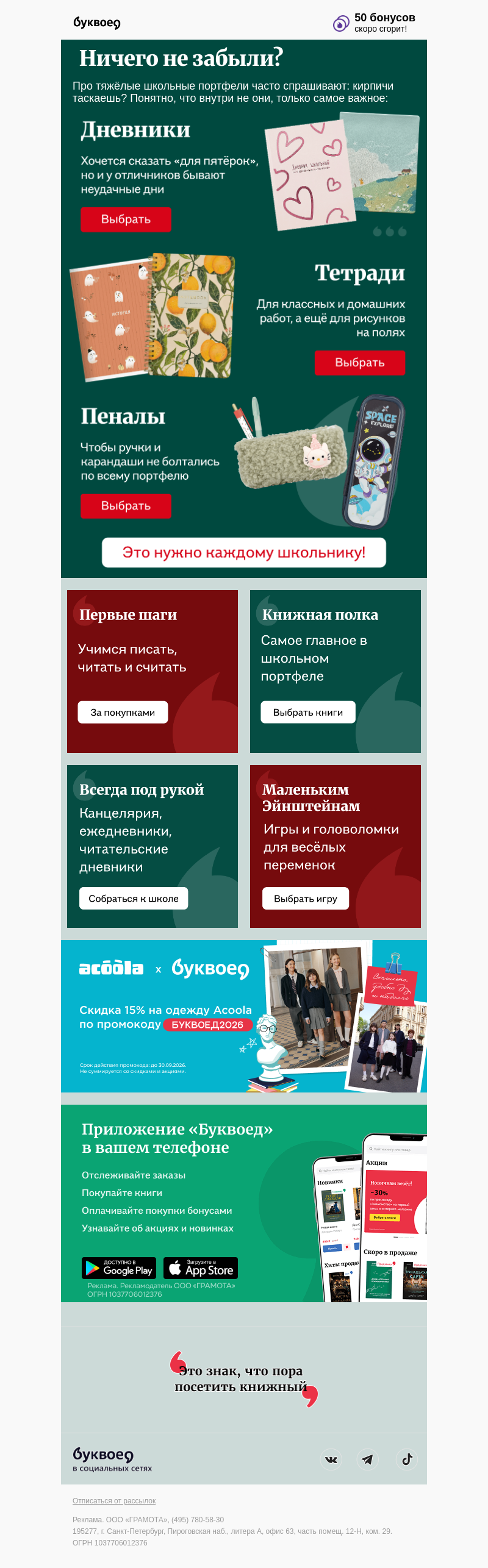 Письмо компании «Буквоед» на тему «По полочкам и по кармашкам»