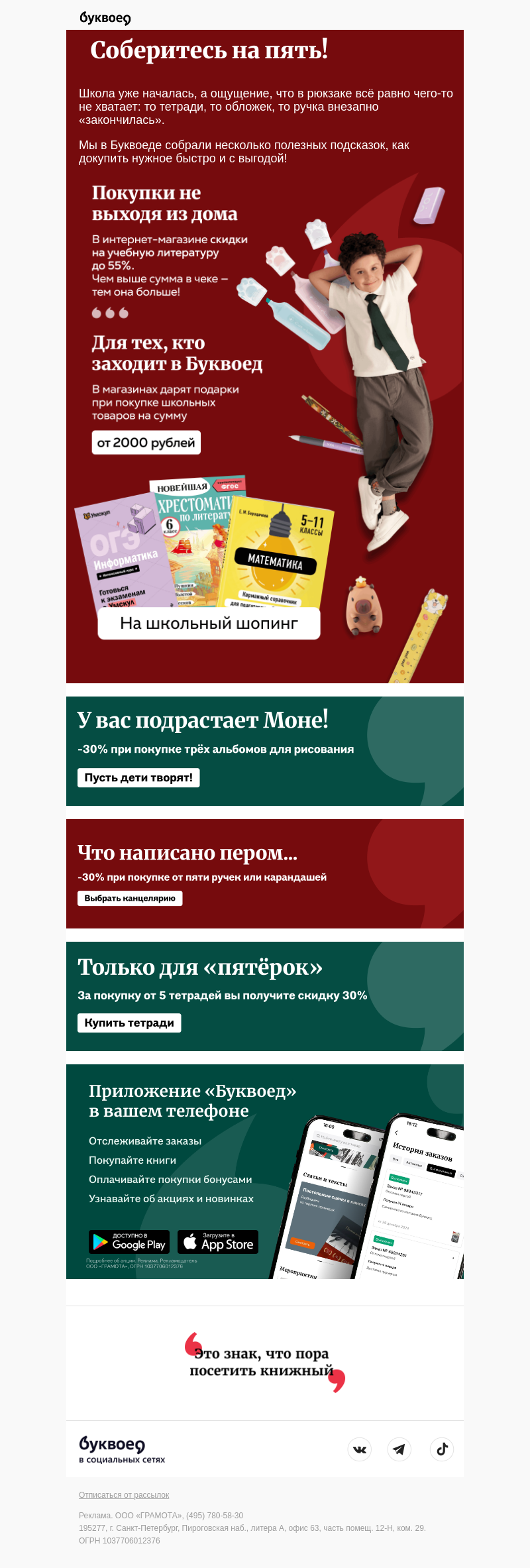 Письмо компании «Буквоед» на тему «Мы тут заглянули в Буквоед… 👀»