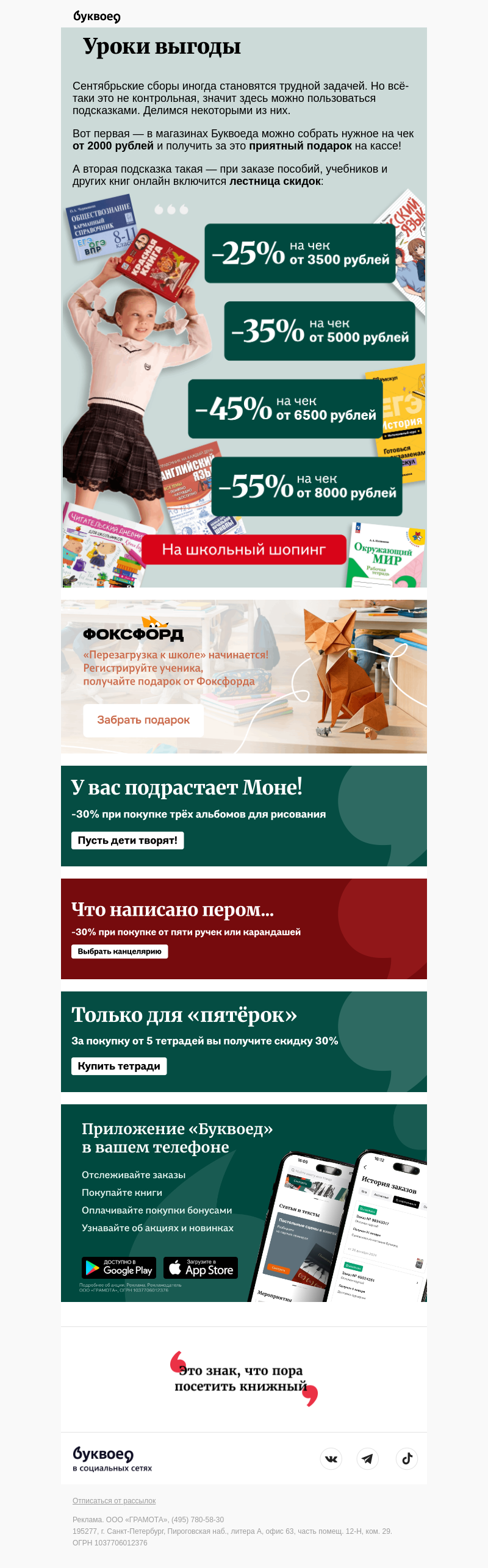 Письмо компании «Буквоед» на тему «Докупить самое важное 😌»