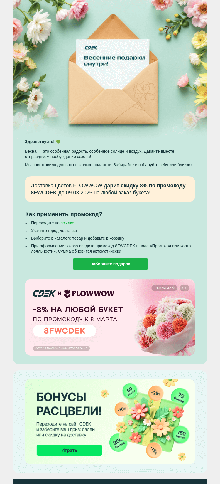 Письмо компании «СДЭК» на тему «   Доставляем подарки к праздникам🎁»