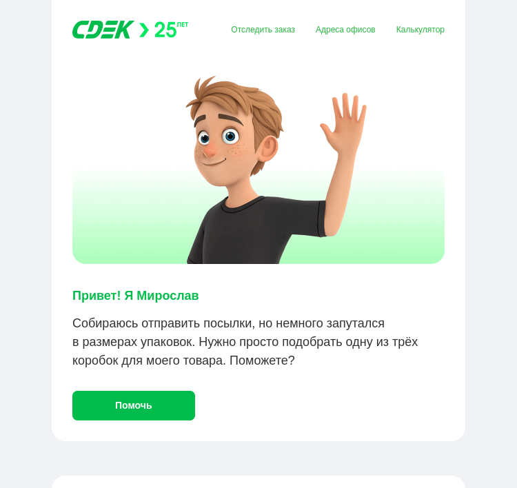 Письмо компании «СДЭК» на тему «Ого, сколько упаковки…»