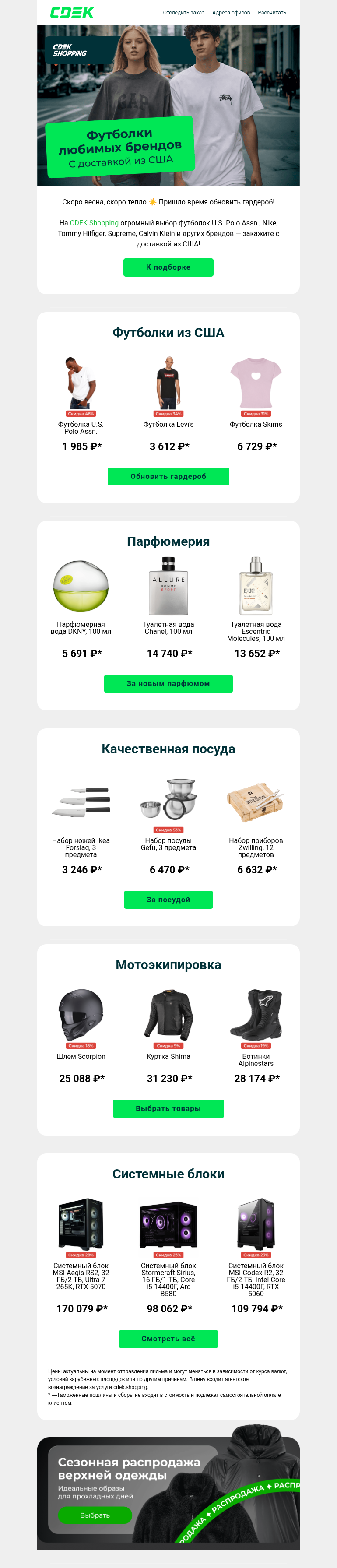 Письмо компании «СДЭК» на тему «Футболки из США»