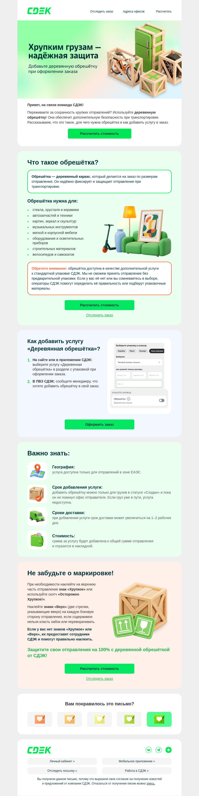 Письмо компании «СДЭК» на тему «🛡️ Броня для ваших отправлений!»