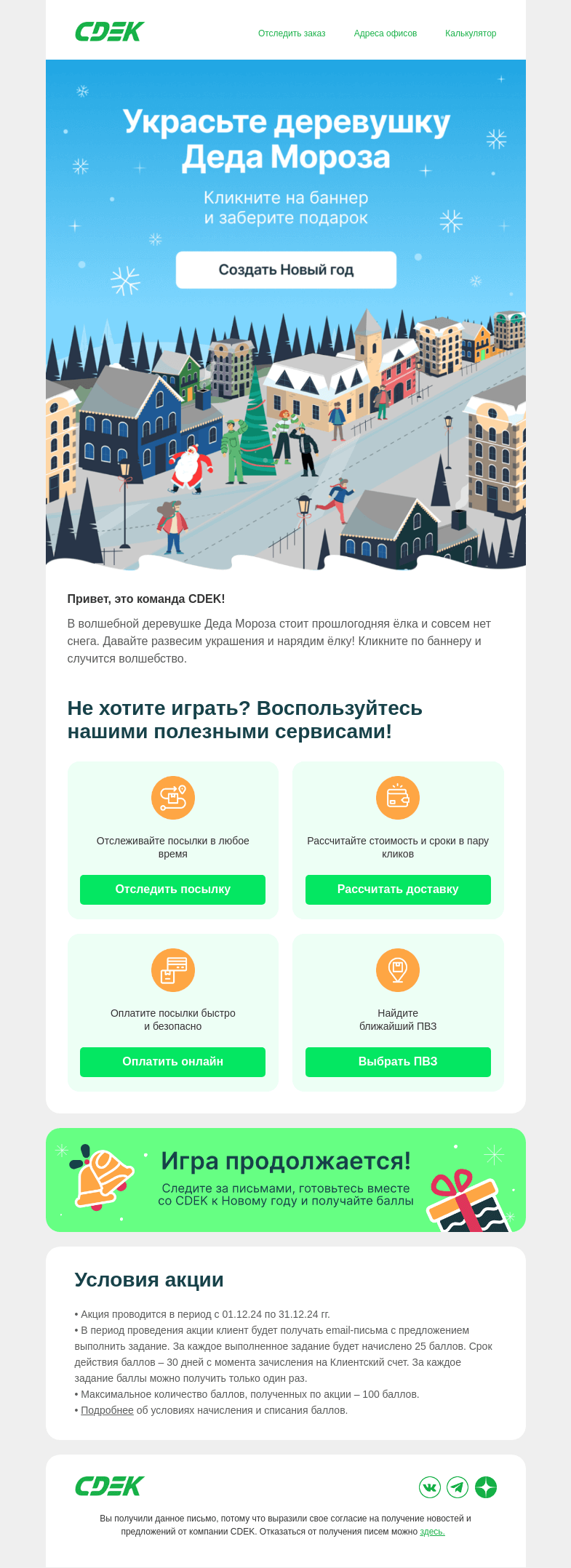 Письмо компании «СДЭК» на тему «В этом письме спрятался подарок 🎉»
