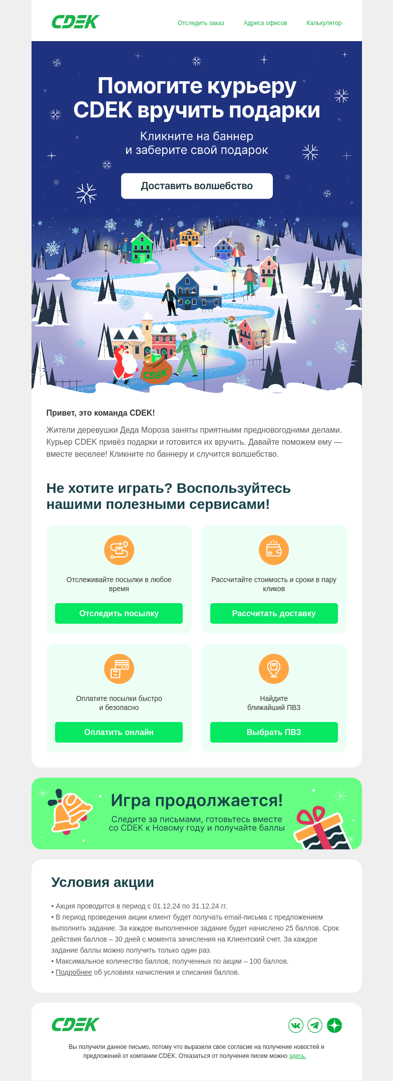 Письмо компании «СДЭК» на тему «Скорее откройте письмо 😊»