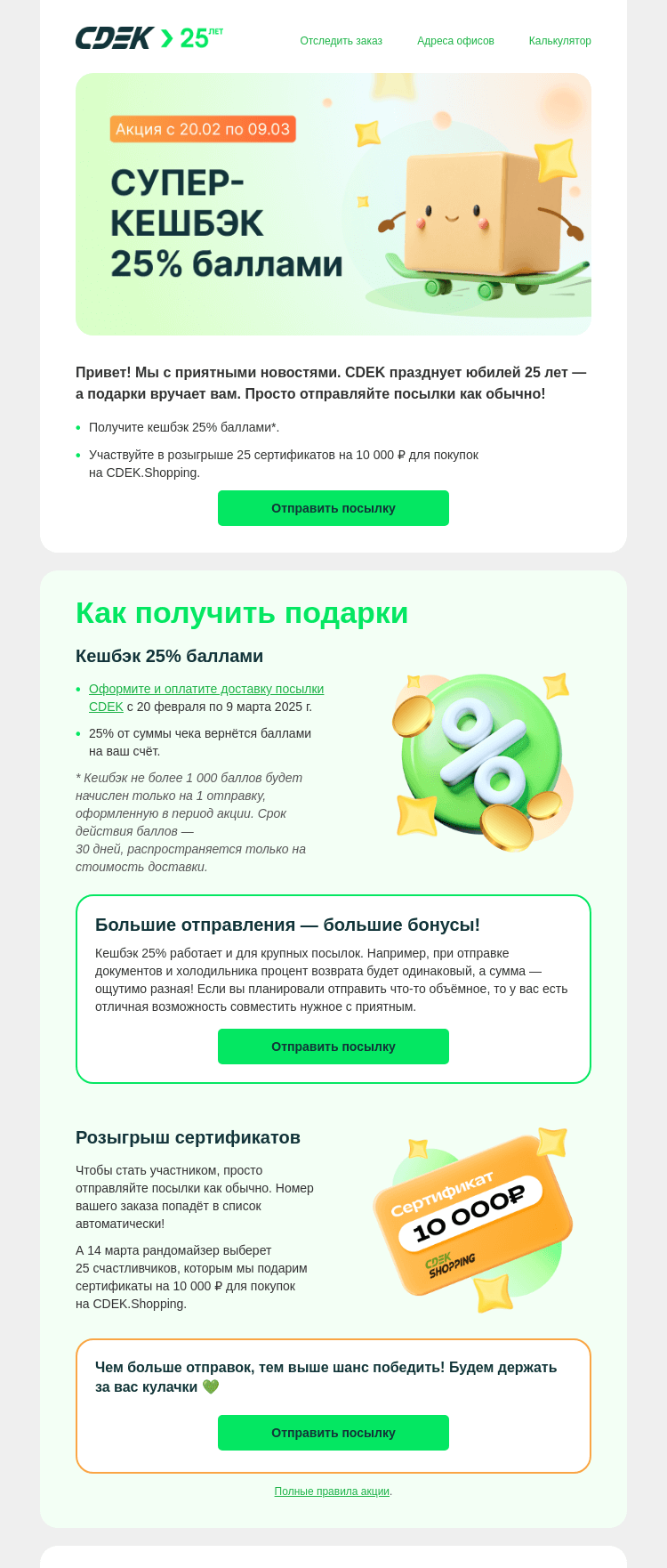 Письмо компании «СДЭК» на тему «У нас юбилей 🎂»