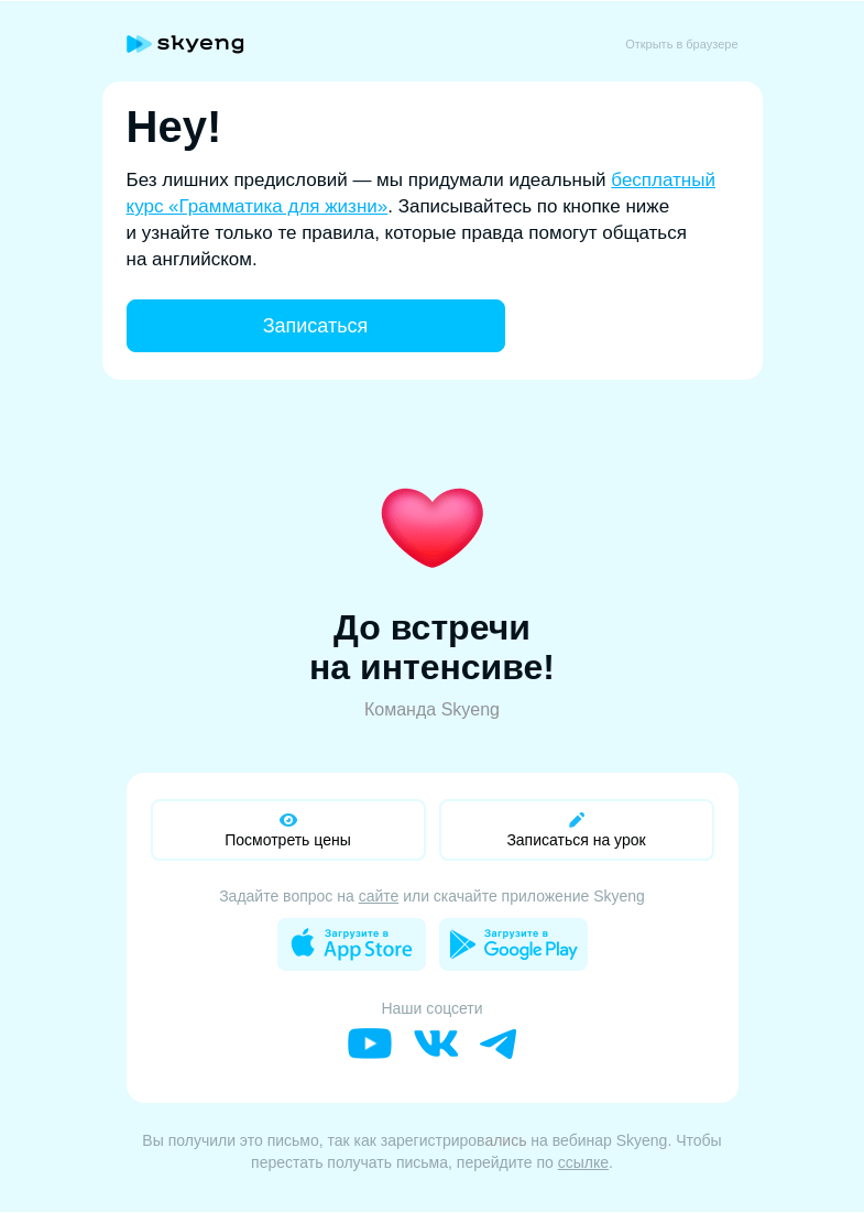 Письмо компании «Школа Skyeng» на тему «Моя твоя понимать 👋»