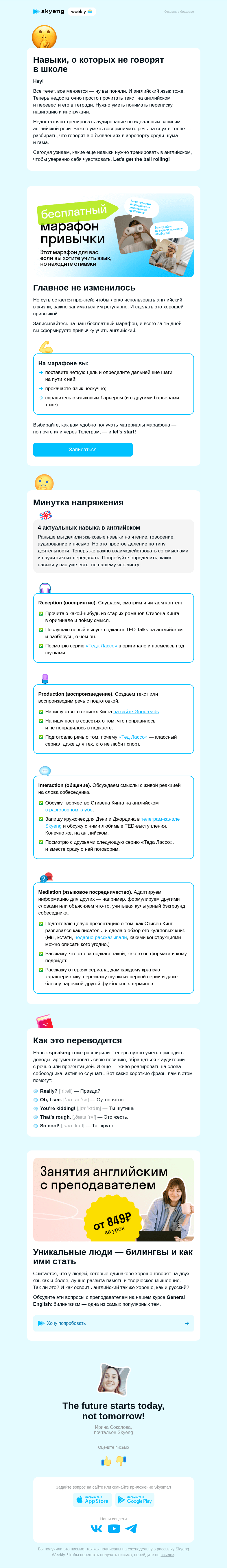 Письмо компании «Школа Skyeng» на тему «Really? Английский для реальной жизни, без воды»