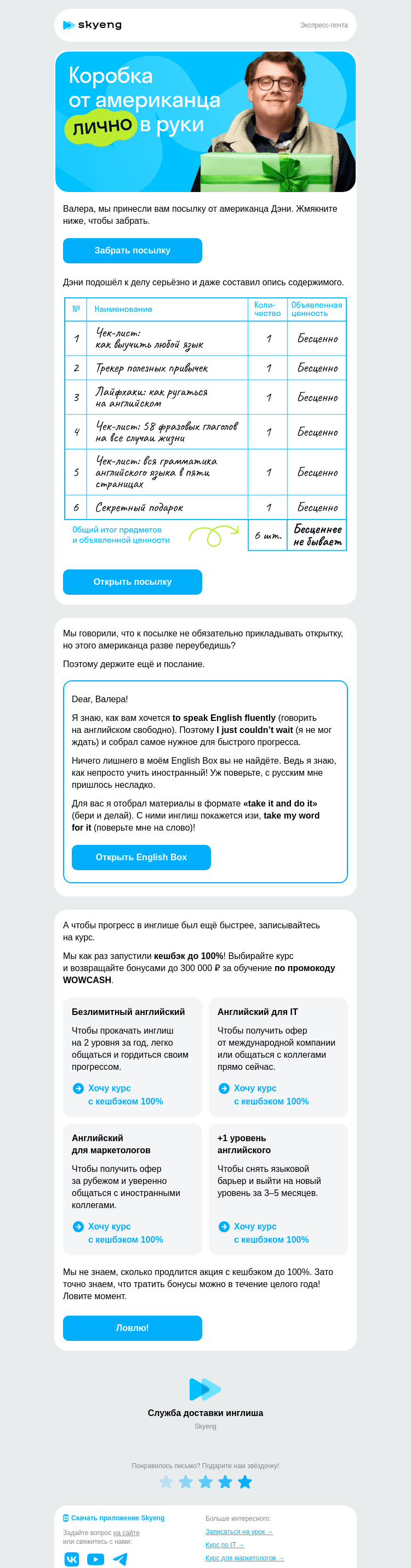 Письмо компании «Школа Skyeng» на тему «Вам посылка от американца»