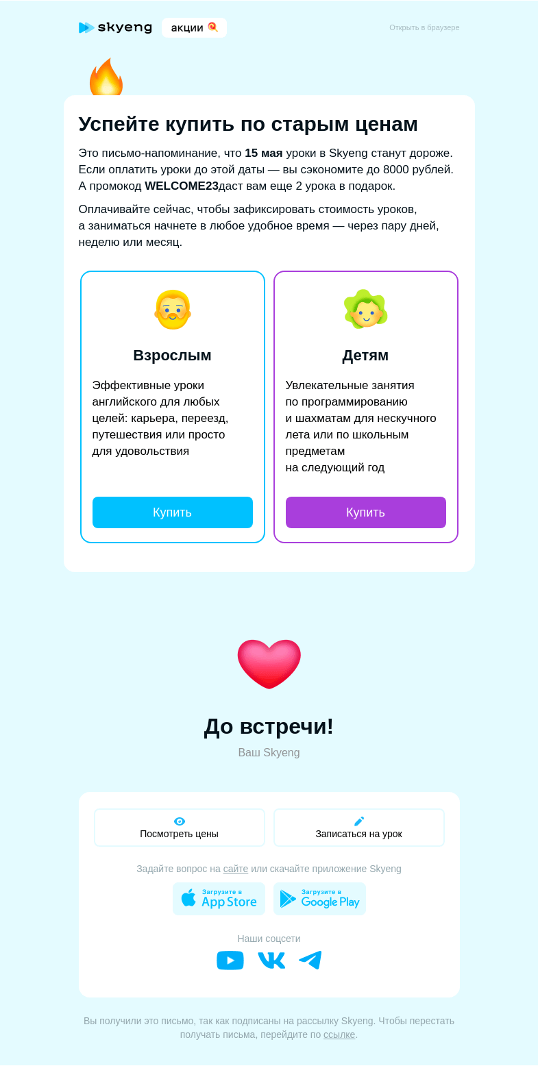 Письмо компании «Школа Skyeng» на тему «Вы сэкономите до 8000 рублей»