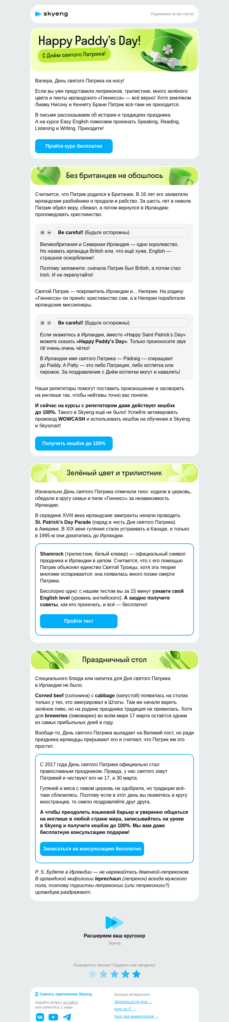 Письмо компании «Школа Skyeng» на тему «Девочек-лепреконов не бывает!»