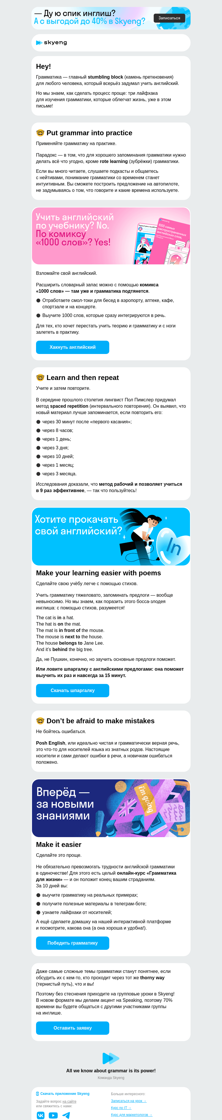 Письмо компании «Школа Skyeng» на тему «Никаких проблем с грамматикой»