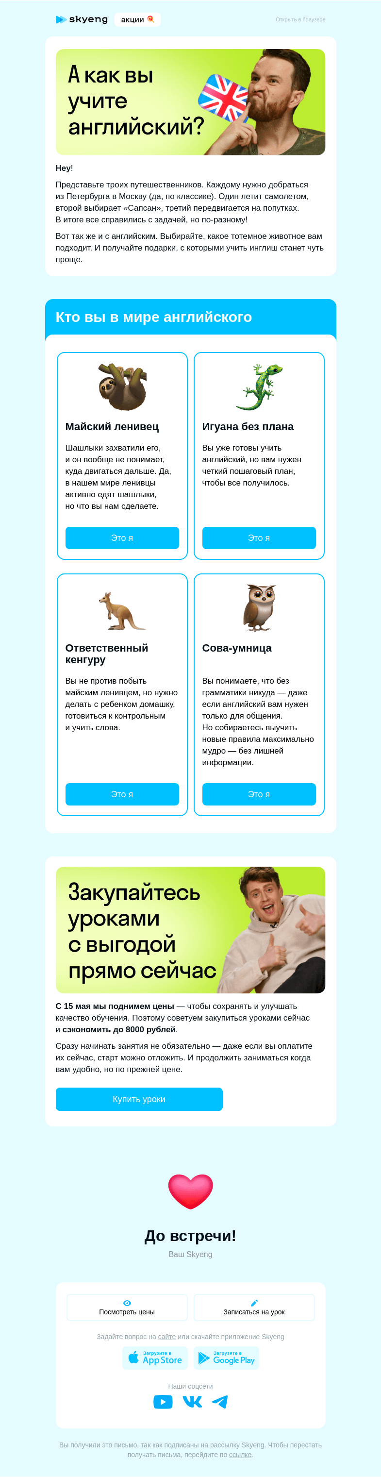 Письмо компании «Школа Skyeng» на тему «🦘Вы учите инглиш как игуана или как кенгуру?»