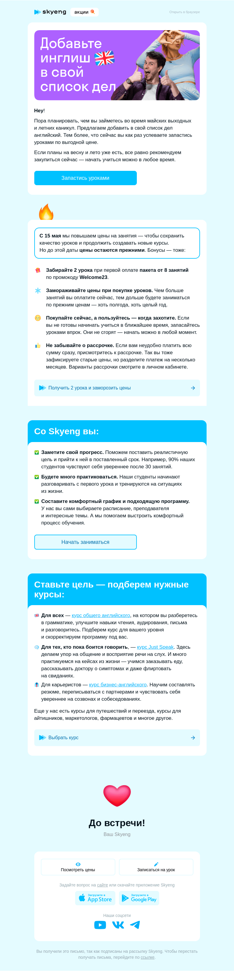Письмо компании «Школа Skyeng» на тему «Зачем начинать учить инглиш прямо сейчас»