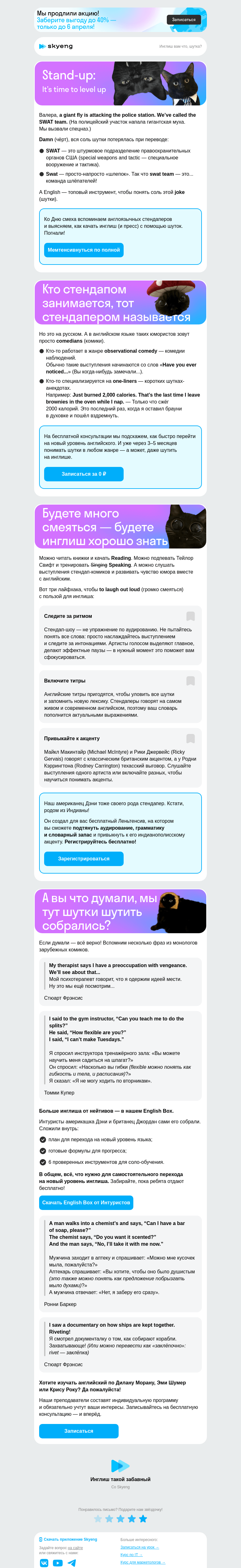 Письмо компании «Школа Skyeng» на тему «Стендап для вашего инглиша»